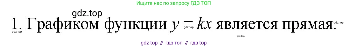 ГДЗ Алгебра, 7 класс Учебник, авторы: Колягин Юрий Михайлович, Ткачева Мария Владимировна, Федорова Надежда Евгеньевна, Шабунин Михаил Иванович, издательство Просвещение, Москва, 2023, оранжевого цвета, страница 203, номер 1, Решение 1