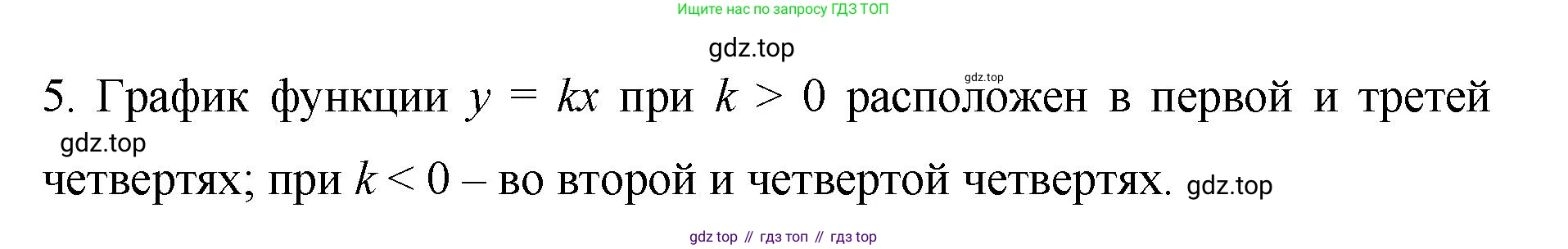 ГДЗ Алгебра, 7 класс Учебник, авторы: Колягин Юрий Михайлович, Ткачева Мария Владимировна, Федорова Надежда Евгеньевна, Шабунин Михаил Иванович, издательство Просвещение, Москва, 2023, оранжевого цвета, страница 203, номер 5, Решение 1