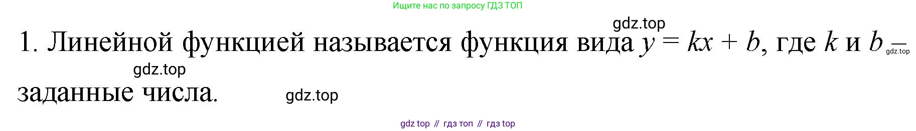 ГДЗ Алгебра, 7 класс Учебник, авторы: Колягин Юрий Михайлович, Ткачева Мария Владимировна, Федорова Надежда Евгеньевна, Шабунин Михаил Иванович, издательство Просвещение, Москва, 2023, оранжевого цвета, страница 209, номер 1, Решение 1