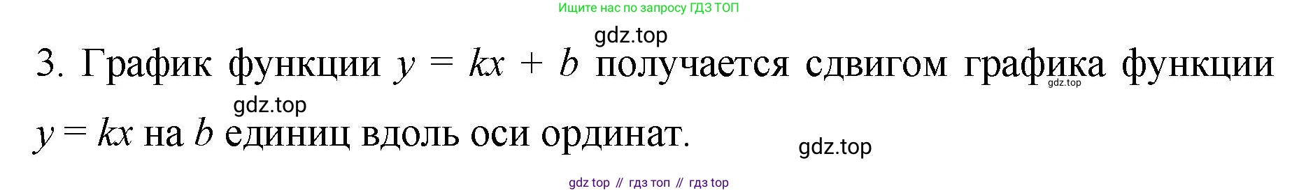 ГДЗ Алгебра, 7 класс Учебник, авторы: Колягин Юрий Михайлович, Ткачева Мария Владимировна, Федорова Надежда Евгеньевна, Шабунин Михаил Иванович, издательство Просвещение, Москва, 2023, оранжевого цвета, страница 209, номер 3, Решение 1