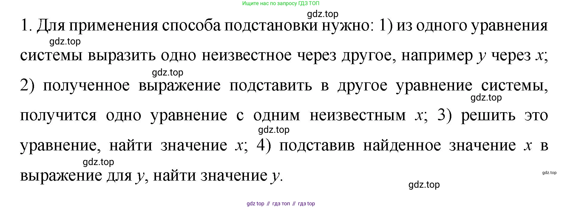 ГДЗ Алгебра, 7 класс Учебник, авторы: Колягин Юрий Михайлович, Ткачева Мария Владимировна, Федорова Надежда Евгеньевна, Шабунин Михаил Иванович, издательство Просвещение, Москва, 2023, оранжевого цвета, страница 230, номер 1, Решение 1