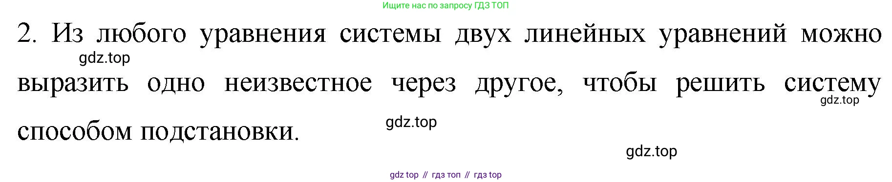 ГДЗ Алгебра, 7 класс Учебник, авторы: Колягин Юрий Михайлович, Ткачева Мария Владимировна, Федорова Надежда Евгеньевна, Шабунин Михаил Иванович, издательство Просвещение, Москва, 2023, оранжевого цвета, страница 230, номер 2, Решение 1