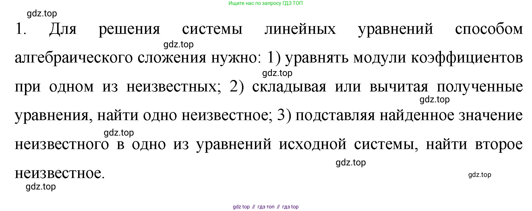 ГДЗ Алгебра, 7 класс Учебник, авторы: Колягин Юрий Михайлович, Ткачева Мария Владимировна, Федорова Надежда Евгеньевна, Шабунин Михаил Иванович, издательство Просвещение, Москва, 2023, оранжевого цвета, страница 235, номер 1, Решение 1