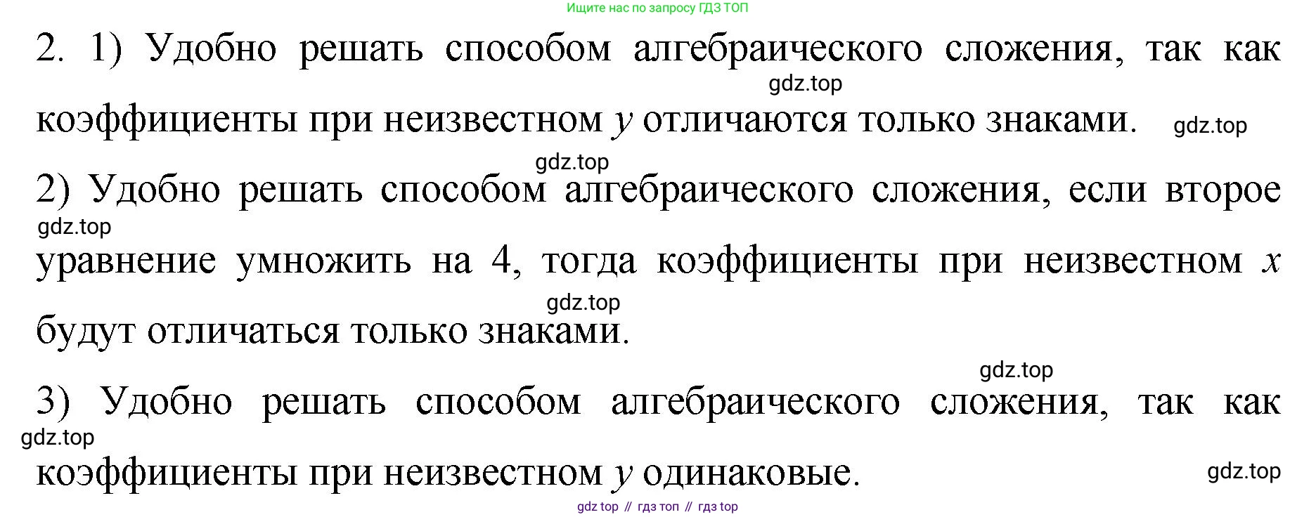 ГДЗ Алгебра, 7 класс Учебник, авторы: Колягин Юрий Михайлович, Ткачева Мария Владимировна, Федорова Надежда Евгеньевна, Шабунин Михаил Иванович, издательство Просвещение, Москва, 2023, оранжевого цвета, страница 235, номер 2, Решение 1