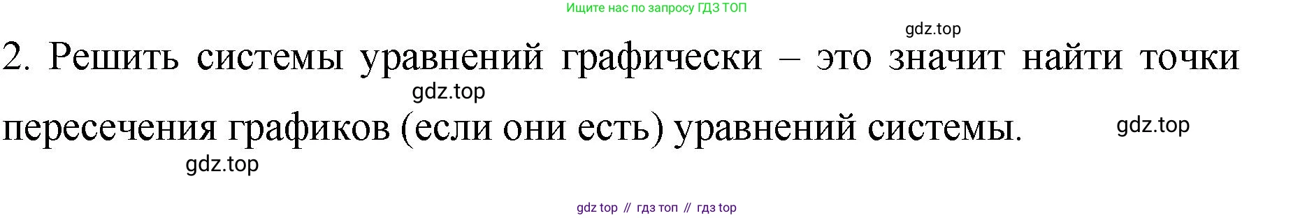 ГДЗ Алгебра, 7 класс Учебник, авторы: Колягин Юрий Михайлович, Ткачева Мария Владимировна, Федорова Надежда Евгеньевна, Шабунин Михаил Иванович, издательство Просвещение, Москва, 2023, оранжевого цвета, страница 241, номер 2, Решение 1
