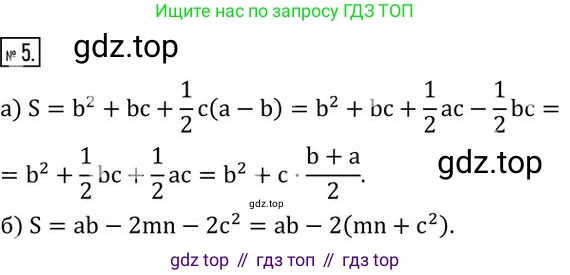 ГДЗ Алгебра, 7 класс Учебник, авторы: Колягин Юрий Михайлович, Ткачева Мария Владимировна, Федорова Надежда Евгеньевна, Шабунин Михаил Иванович, издательство Просвещение, Москва, 2023, оранжевого цвета, страница 154, номер 5, Решение 2
