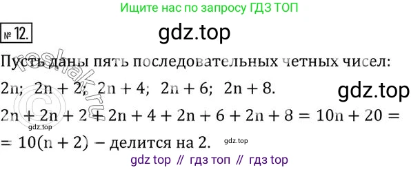 ГДЗ Алгебра, 7 класс Учебник, авторы: Колягин Юрий Михайлович, Ткачева Мария Владимировна, Федорова Надежда Евгеньевна, Шабунин Михаил Иванович, издательство Просвещение, Москва, 2023, оранжевого цвета, страница 156, номер 12, Решение 2