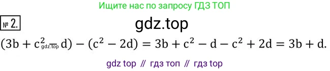 ГДЗ Алгебра, 7 класс Учебник, авторы: Колягин Юрий Михайлович, Ткачева Мария Владимировна, Федорова Надежда Евгеньевна, Шабунин Михаил Иванович, издательство Просвещение, Москва, 2023, оранжевого цвета, страница 155, номер 2, Решение 2