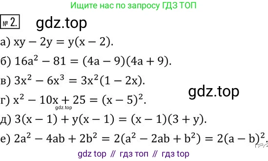ГДЗ Алгебра, 7 класс Учебник, авторы: Колягин Юрий Михайлович, Ткачева Мария Владимировна, Федорова Надежда Евгеньевна, Шабунин Михаил Иванович, издательство Просвещение, Москва, 2023, оранжевого цвета, страница 184, номер 2, Решение 2