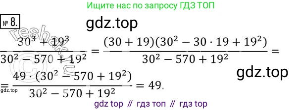 ГДЗ Алгебра, 7 класс Учебник, авторы: Колягин Юрий Михайлович, Ткачева Мария Владимировна, Федорова Надежда Евгеньевна, Шабунин Михаил Иванович, издательство Просвещение, Москва, 2023, оранжевого цвета, страница 184, номер 8, Решение 2