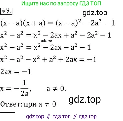 ГДЗ Алгебра, 7 класс Учебник, авторы: Колягин Юрий Михайлович, Ткачева Мария Владимировна, Федорова Надежда Евгеньевна, Шабунин Михаил Иванович, издательство Просвещение, Москва, 2023, оранжевого цвета, страница 184, номер 9, Решение 2