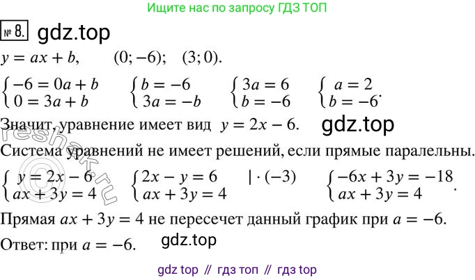 ГДЗ Алгебра, 7 класс Учебник, авторы: Колягин Юрий Михайлович, Ткачева Мария Владимировна, Федорова Надежда Евгеньевна, Шабунин Михаил Иванович, издательство Просвещение, Москва, 2023, оранжевого цвета, страница 256, номер 8, Решение 2