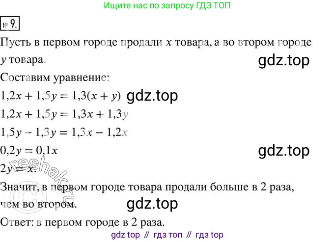 ГДЗ Алгебра, 7 класс Учебник, авторы: Колягин Юрий Михайлович, Ткачева Мария Владимировна, Федорова Надежда Евгеньевна, Шабунин Михаил Иванович, издательство Просвещение, Москва, 2023, оранжевого цвета, страница 256, номер 9, Решение 2