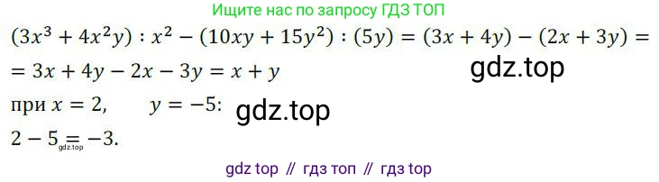 ГДЗ Алгебра, 7 класс Учебник, авторы: Колягин Юрий Михайлович, Ткачева Мария Владимировна, Федорова Надежда Евгеньевна, Шабунин Михаил Иванович, издательство Просвещение, Москва, 2023, оранжевого цвета, страница 150, номер 460, Решение 3