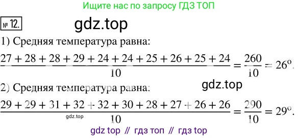 ГДЗ Алгебра, 7 класс Учебник, авторы: Колягин Юрий Михайлович, Ткачева Мария Владимировна, Федорова Надежда Евгеньевна, Шабунин Михаил Иванович, издательство Просвещение, Москва, 2023, оранжевого цвета, страница 75, номер 12, Решение 3