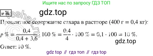 ГДЗ Алгебра, 7 класс Учебник, авторы: Колягин Юрий Михайлович, Ткачева Мария Владимировна, Федорова Надежда Евгеньевна, Шабунин Михаил Иванович, издательство Просвещение, Москва, 2023, оранжевого цвета, страница 76, номер 14, Решение 3