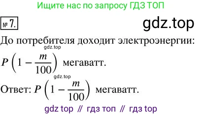 ГДЗ Алгебра, 7 класс Учебник, авторы: Колягин Юрий Михайлович, Ткачева Мария Владимировна, Федорова Надежда Евгеньевна, Шабунин Михаил Иванович, издательство Просвещение, Москва, 2023, оранжевого цвета, страница 74, номер 7, Решение 3