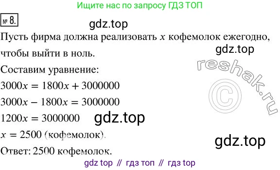ГДЗ Алгебра, 7 класс Учебник, авторы: Колягин Юрий Михайлович, Ткачева Мария Владимировна, Федорова Надежда Евгеньевна, Шабунин Михаил Иванович, издательство Просвещение, Москва, 2023, оранжевого цвета, страница 101, номер 8, Решение 3
