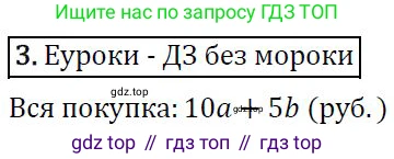 ГДЗ Алгебра, 7 класс Учебник, авторы: Колягин Юрий Михайлович, Ткачева Мария Владимировна, Федорова Надежда Евгеньевна, Шабунин Михаил Иванович, издательство Просвещение, Москва, 2023, оранжевого цвета, страница 78, номер 3, Решение 3