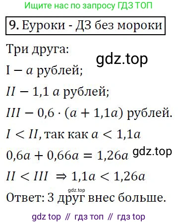 ГДЗ Алгебра, 7 класс Учебник, авторы: Колягин Юрий Михайлович, Ткачева Мария Владимировна, Федорова Надежда Евгеньевна, Шабунин Михаил Иванович, издательство Просвещение, Москва, 2023, оранжевого цвета, страница 78, номер 9, Решение 3