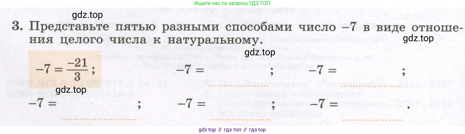 Алгебра, 7 класс рабочая тетрадь, авторы: Крайнева Лариса Борисовна, Миндюк Нора Григорьевна, Шлыкова Инга Соломоновна, издательство Просвещение, Москва, 2023, белого цвета, Часть 1, страница 4, номер 3, Условие