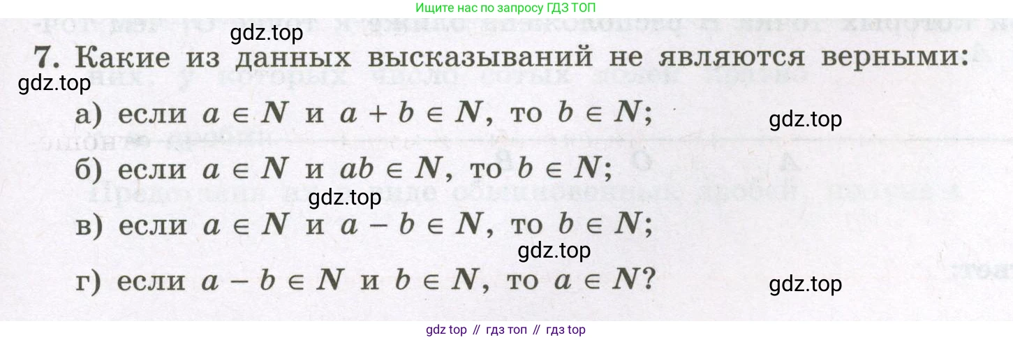 Алгебра, 7 класс рабочая тетрадь, авторы: Крайнева Лариса Борисовна, Миндюк Нора Григорьевна, Шлыкова Инга Соломоновна, издательство Просвещение, Москва, 2023, белого цвета, Часть 1, страница 5, номер 7, Условие