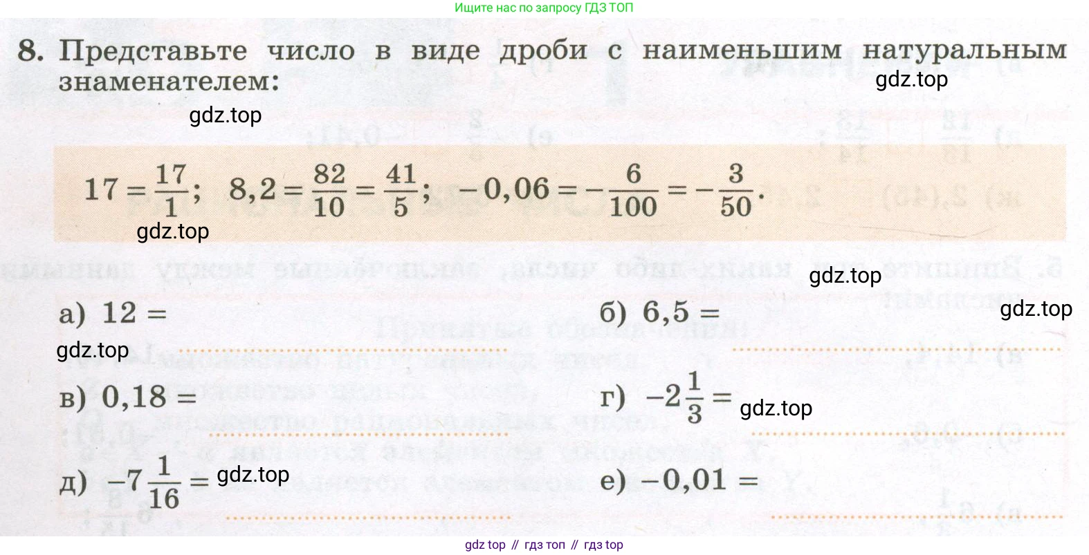 Алгебра, 7 класс рабочая тетрадь, авторы: Крайнева Лариса Борисовна, Миндюк Нора Григорьевна, Шлыкова Инга Соломоновна, издательство Просвещение, Москва, 2023, белого цвета, Часть 1, страница 6, номер 8, Условие