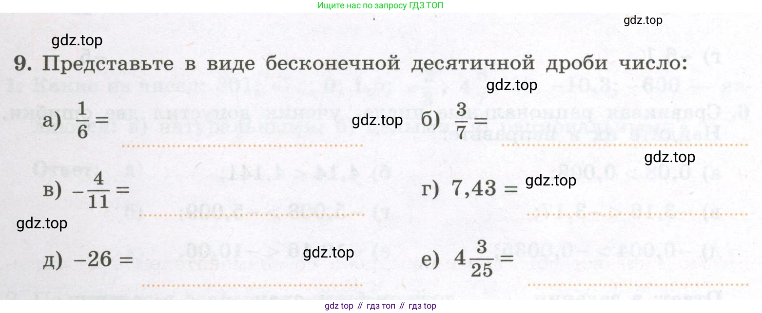 Алгебра, 7 класс рабочая тетрадь, авторы: Крайнева Лариса Борисовна, Миндюк Нора Григорьевна, Шлыкова Инга Соломоновна, издательство Просвещение, Москва, 2023, белого цвета, Часть 1, страница 6, номер 9, Условие