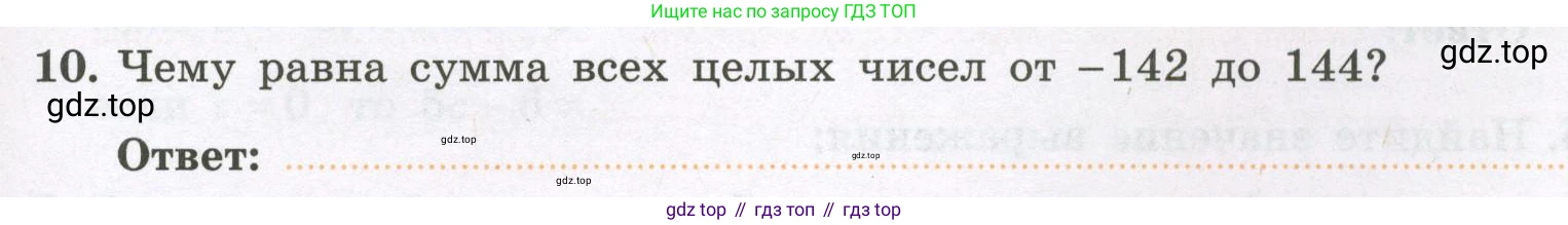 Алгебра, 7 класс рабочая тетрадь, авторы: Крайнева Лариса Борисовна, Миндюк Нора Григорьевна, Шлыкова Инга Соломоновна, издательство Просвещение, Москва, 2023, белого цвета, Часть 1, страница 11, номер 10, Условие
