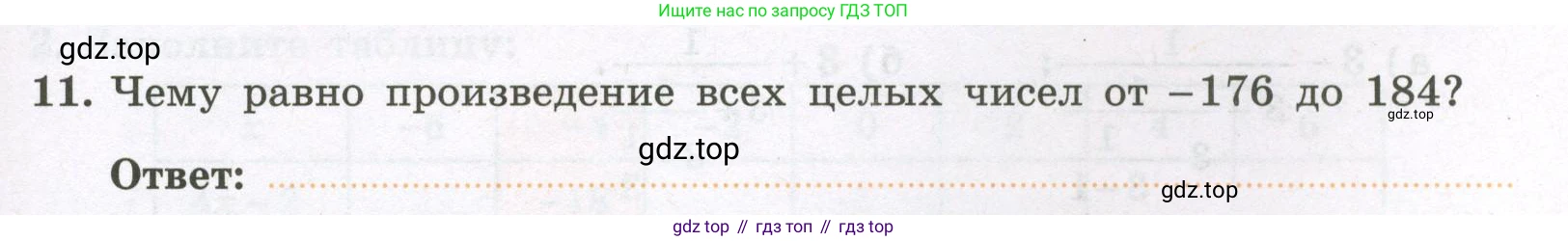 Алгебра, 7 класс рабочая тетрадь, авторы: Крайнева Лариса Борисовна, Миндюк Нора Григорьевна, Шлыкова Инга Соломоновна, издательство Просвещение, Москва, 2023, белого цвета, Часть 1, страница 11, номер 11, Условие