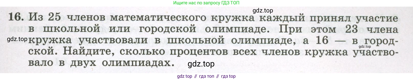 Алгебра, 7 класс рабочая тетрадь, авторы: Крайнева Лариса Борисовна, Миндюк Нора Григорьевна, Шлыкова Инга Соломоновна, издательство Просвещение, Москва, 2023, белого цвета, Часть 1, страница 13, номер 16, Условие