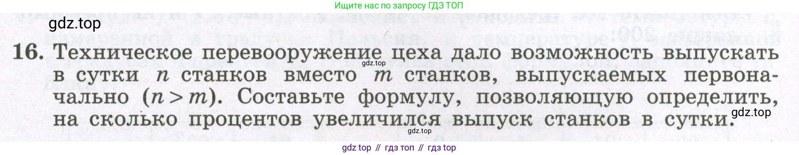 Алгебра, 7 класс рабочая тетрадь, авторы: Крайнева Лариса Борисовна, Миндюк Нора Григорьевна, Шлыкова Инга Соломоновна, издательство Просвещение, Москва, 2023, белого цвета, Часть 1, страница 16, номер 16, Условие
