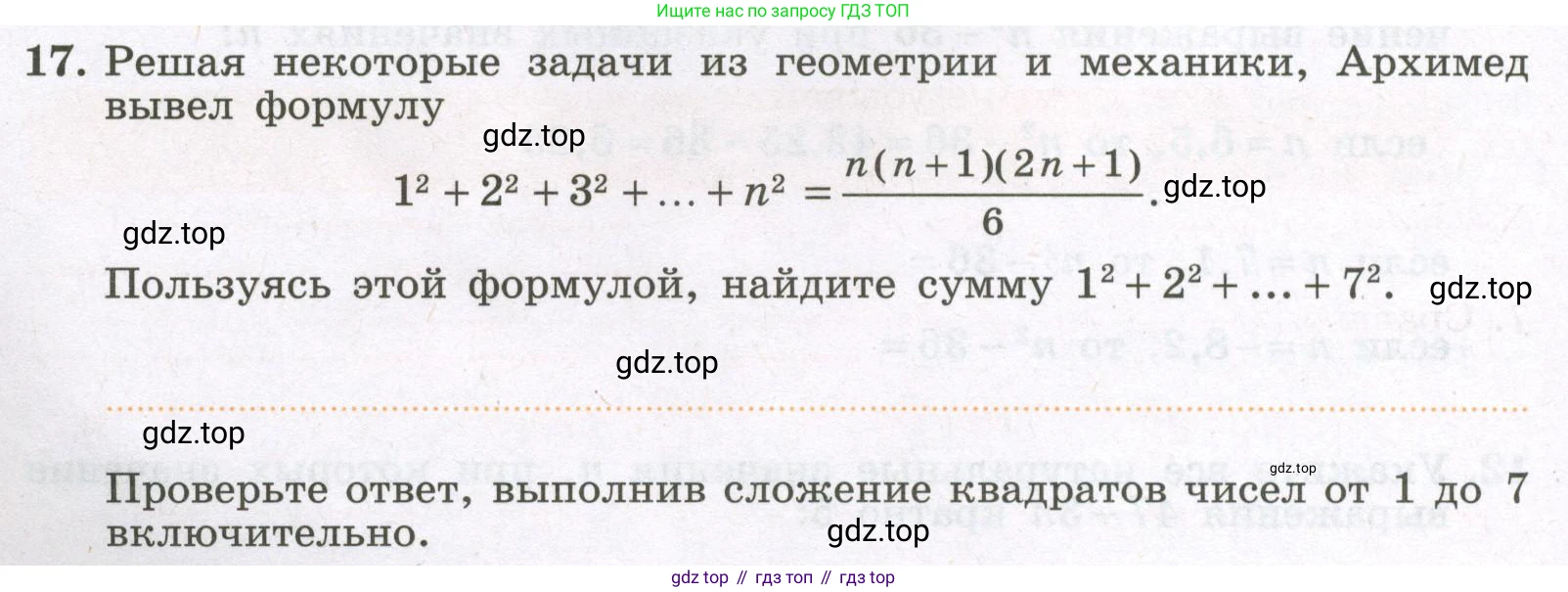 Алгебра, 7 класс рабочая тетрадь, авторы: Крайнева Лариса Борисовна, Миндюк Нора Григорьевна, Шлыкова Инга Соломоновна, издательство Просвещение, Москва, 2023, белого цвета, Часть 1, страница 16, номер 17, Условие