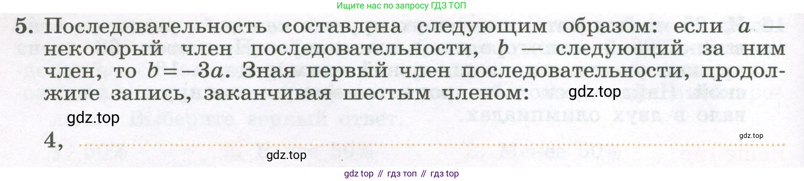 Алгебра, 7 класс рабочая тетрадь, авторы: Крайнева Лариса Борисовна, Миндюк Нора Григорьевна, Шлыкова Инга Соломоновна, издательство Просвещение, Москва, 2023, белого цвета, Часть 1, страница 14, номер 5, Условие