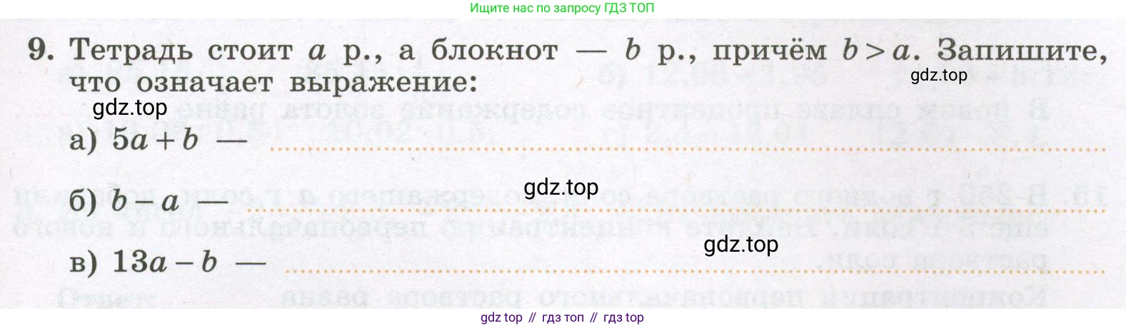 Алгебра, 7 класс рабочая тетрадь, авторы: Крайнева Лариса Борисовна, Миндюк Нора Григорьевна, Шлыкова Инга Соломоновна, издательство Просвещение, Москва, 2023, белого цвета, Часть 1, страница 15, номер 9, Условие