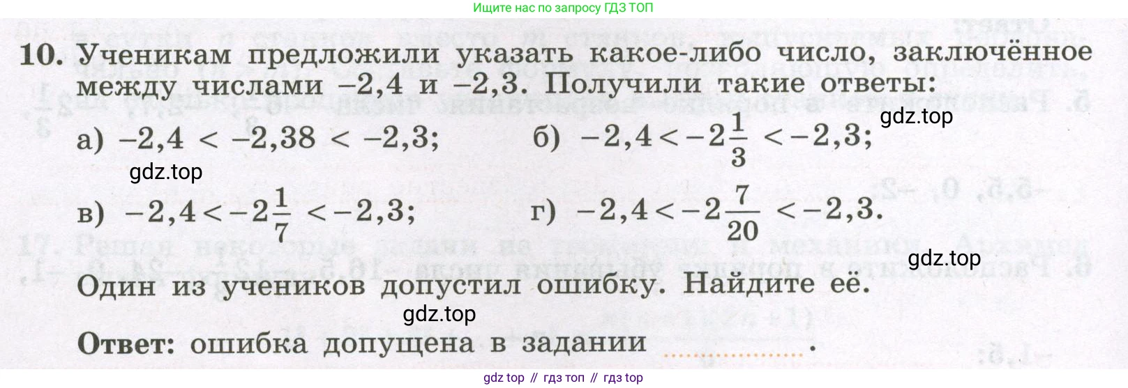 Алгебра, 7 класс рабочая тетрадь, авторы: Крайнева Лариса Борисовна, Миндюк Нора Григорьевна, Шлыкова Инга Соломоновна, издательство Просвещение, Москва, 2023, белого цвета, Часть 1, страница 18, номер 10, Условие