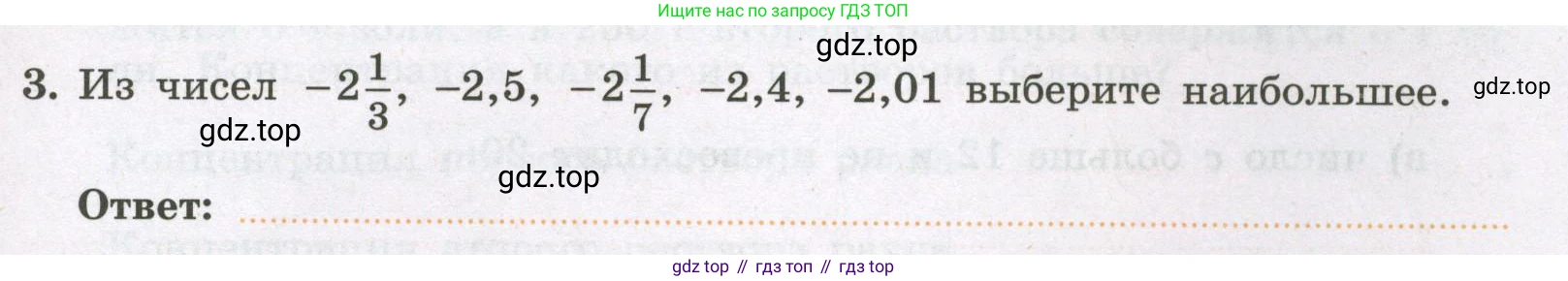 Алгебра, 7 класс рабочая тетрадь, авторы: Крайнева Лариса Борисовна, Миндюк Нора Григорьевна, Шлыкова Инга Соломоновна, издательство Просвещение, Москва, 2023, белого цвета, Часть 1, страница 17, номер 3, Условие