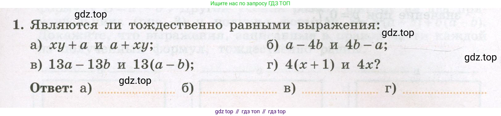Алгебра, 7 класс рабочая тетрадь, авторы: Крайнева Лариса Борисовна, Миндюк Нора Григорьевна, Шлыкова Инга Соломоновна, издательство Просвещение, Москва, 2023, белого цвета, Часть 1, страница 23, номер 1, Условие