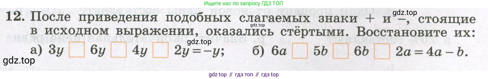 Алгебра, 7 класс рабочая тетрадь, авторы: Крайнева Лариса Борисовна, Миндюк Нора Григорьевна, Шлыкова Инга Соломоновна, издательство Просвещение, Москва, 2023, белого цвета, Часть 1, страница 25, номер 12, Условие