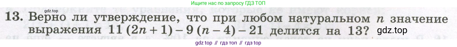 Алгебра, 7 класс рабочая тетрадь, авторы: Крайнева Лариса Борисовна, Миндюк Нора Григорьевна, Шлыкова Инга Соломоновна, издательство Просвещение, Москва, 2023, белого цвета, Часть 1, страница 25, номер 13, Условие