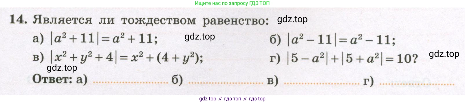 Алгебра, 7 класс рабочая тетрадь, авторы: Крайнева Лариса Борисовна, Миндюк Нора Григорьевна, Шлыкова Инга Соломоновна, издательство Просвещение, Москва, 2023, белого цвета, Часть 1, страница 25, номер 14, Условие
