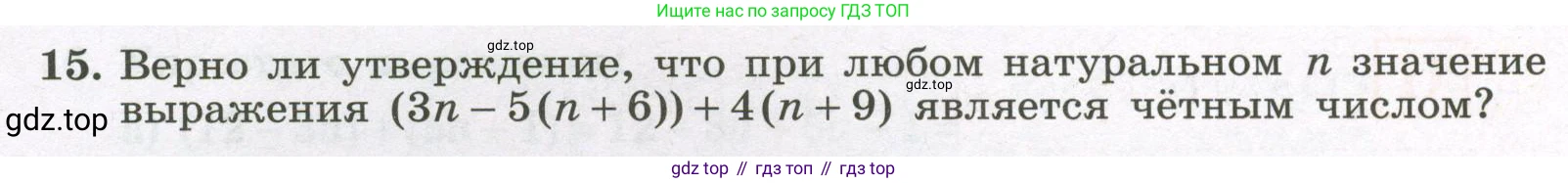 Алгебра, 7 класс рабочая тетрадь, авторы: Крайнева Лариса Борисовна, Миндюк Нора Григорьевна, Шлыкова Инга Соломоновна, издательство Просвещение, Москва, 2023, белого цвета, Часть 1, страница 26, номер 15, Условие