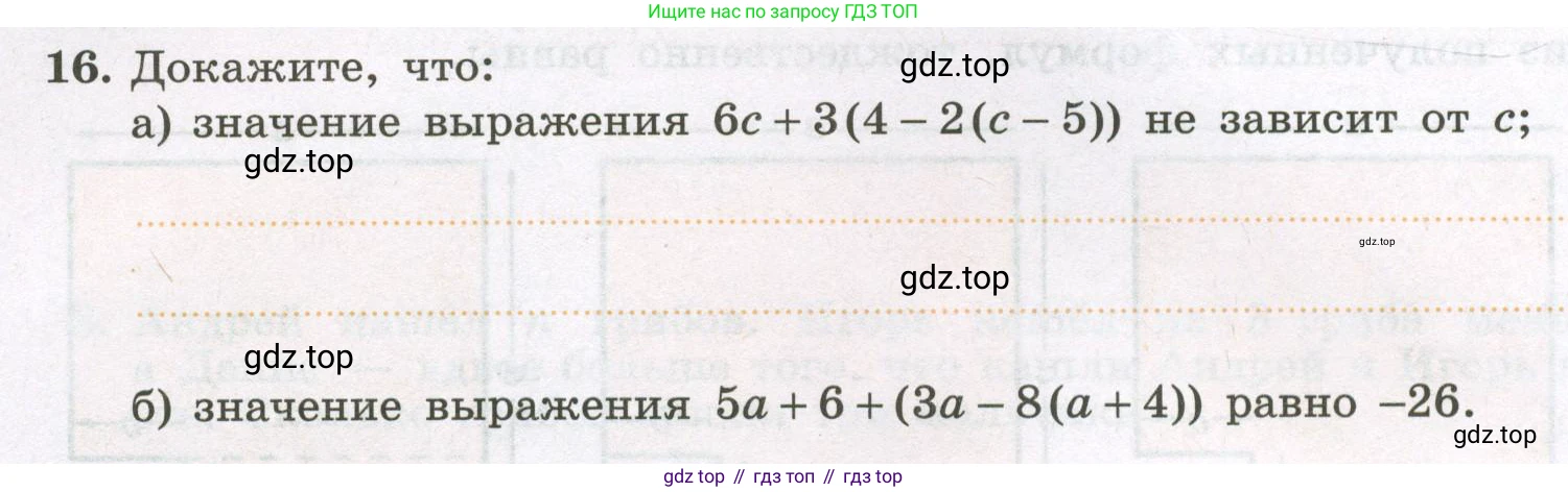 Алгебра, 7 класс рабочая тетрадь, авторы: Крайнева Лариса Борисовна, Миндюк Нора Григорьевна, Шлыкова Инга Соломоновна, издательство Просвещение, Москва, 2023, белого цвета, Часть 1, страница 26, номер 16, Условие