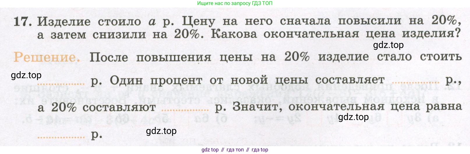 Алгебра, 7 класс рабочая тетрадь, авторы: Крайнева Лариса Борисовна, Миндюк Нора Григорьевна, Шлыкова Инга Соломоновна, издательство Просвещение, Москва, 2023, белого цвета, Часть 1, страница 26, номер 17, Условие