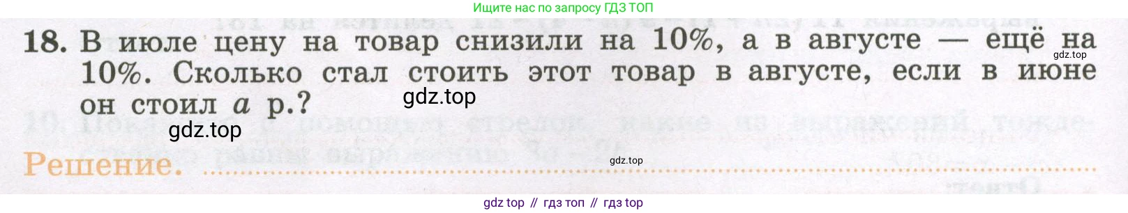 Алгебра, 7 класс рабочая тетрадь, авторы: Крайнева Лариса Борисовна, Миндюк Нора Григорьевна, Шлыкова Инга Соломоновна, издательство Просвещение, Москва, 2023, белого цвета, Часть 1, страница 26, номер 18, Условие