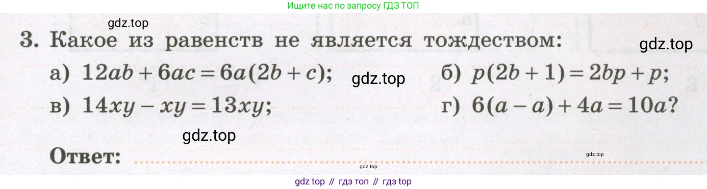 Алгебра, 7 класс рабочая тетрадь, авторы: Крайнева Лариса Борисовна, Миндюк Нора Григорьевна, Шлыкова Инга Соломоновна, издательство Просвещение, Москва, 2023, белого цвета, Часть 1, страница 23, номер 3, Условие