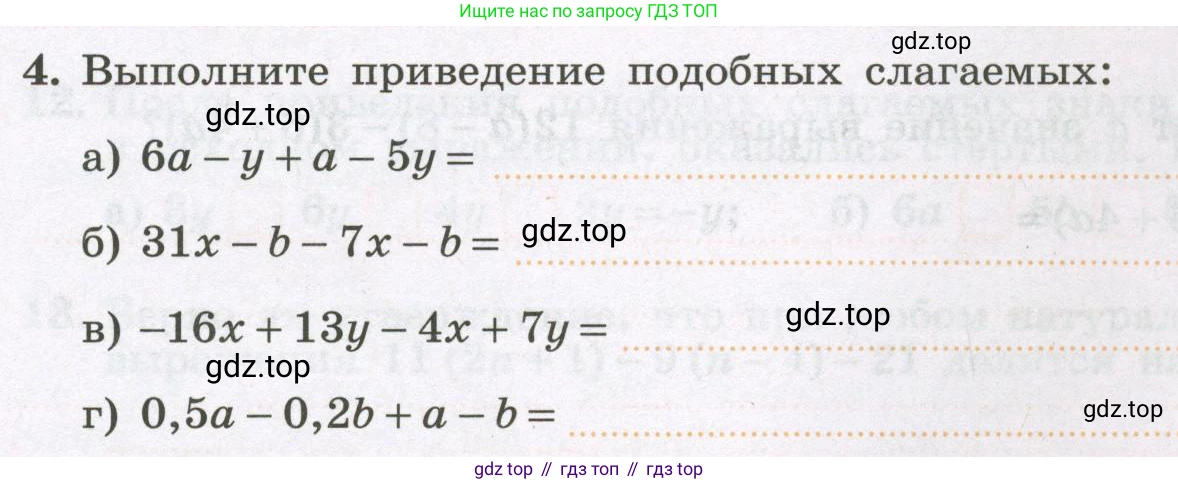 Алгебра, 7 класс рабочая тетрадь, авторы: Крайнева Лариса Борисовна, Миндюк Нора Григорьевна, Шлыкова Инга Соломоновна, издательство Просвещение, Москва, 2023, белого цвета, Часть 1, страница 23, номер 4, Условие