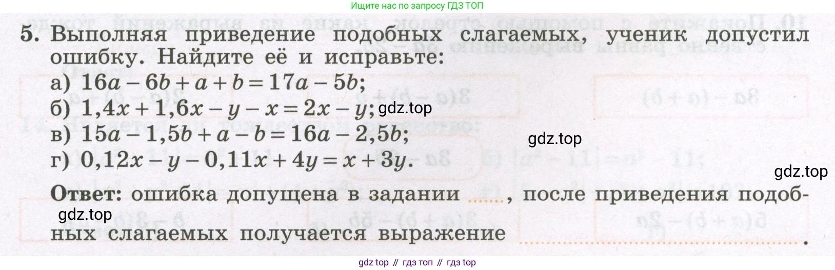 Алгебра, 7 класс рабочая тетрадь, авторы: Крайнева Лариса Борисовна, Миндюк Нора Григорьевна, Шлыкова Инга Соломоновна, издательство Просвещение, Москва, 2023, белого цвета, Часть 1, страница 23, номер 5, Условие
