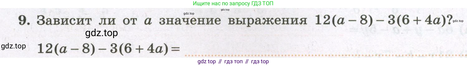 Алгебра, 7 класс рабочая тетрадь, авторы: Крайнева Лариса Борисовна, Миндюк Нора Григорьевна, Шлыкова Инга Соломоновна, издательство Просвещение, Москва, 2023, белого цвета, Часть 1, страница 24, номер 9, Условие