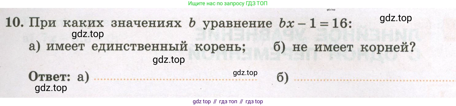 Алгебра, 7 класс рабочая тетрадь, авторы: Крайнева Лариса Борисовна, Миндюк Нора Григорьевна, Шлыкова Инга Соломоновна, издательство Просвещение, Москва, 2023, белого цвета, Часть 1, страница 29, номер 10, Условие